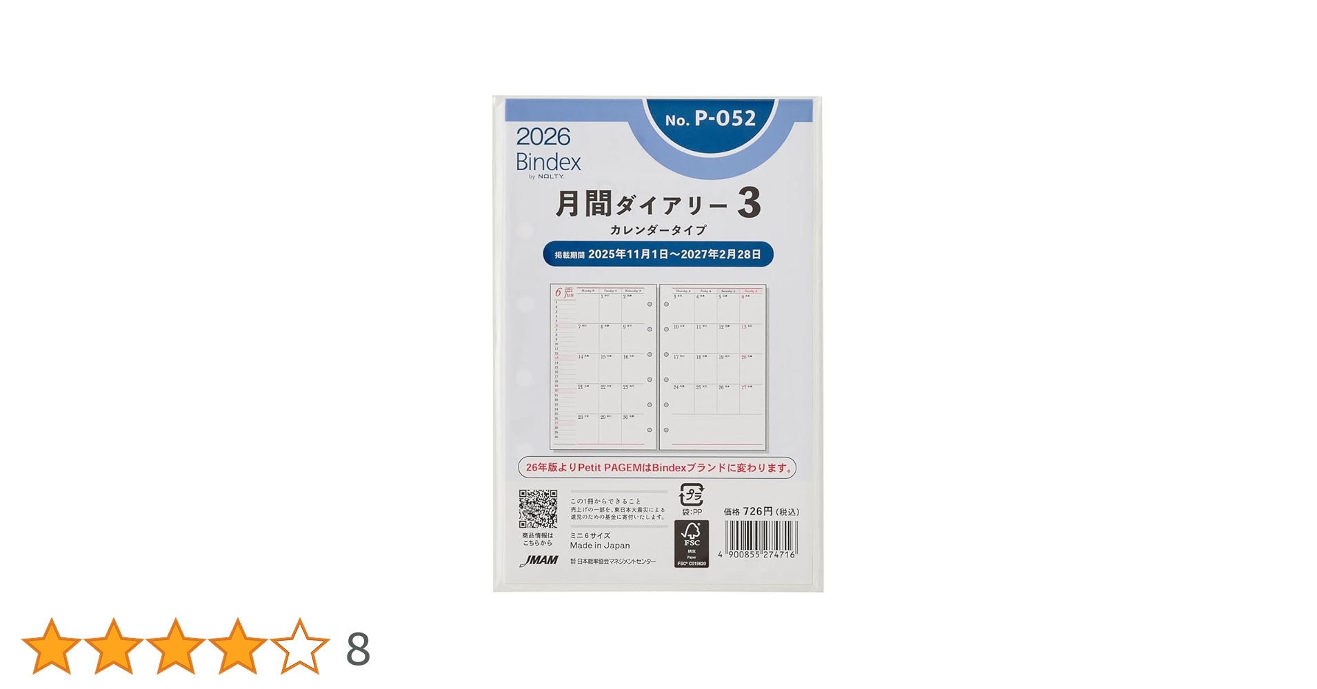 あけ★リピーター様割 Amazon | 能率 バインデックス システム手帳 リフィル 6穴 2026